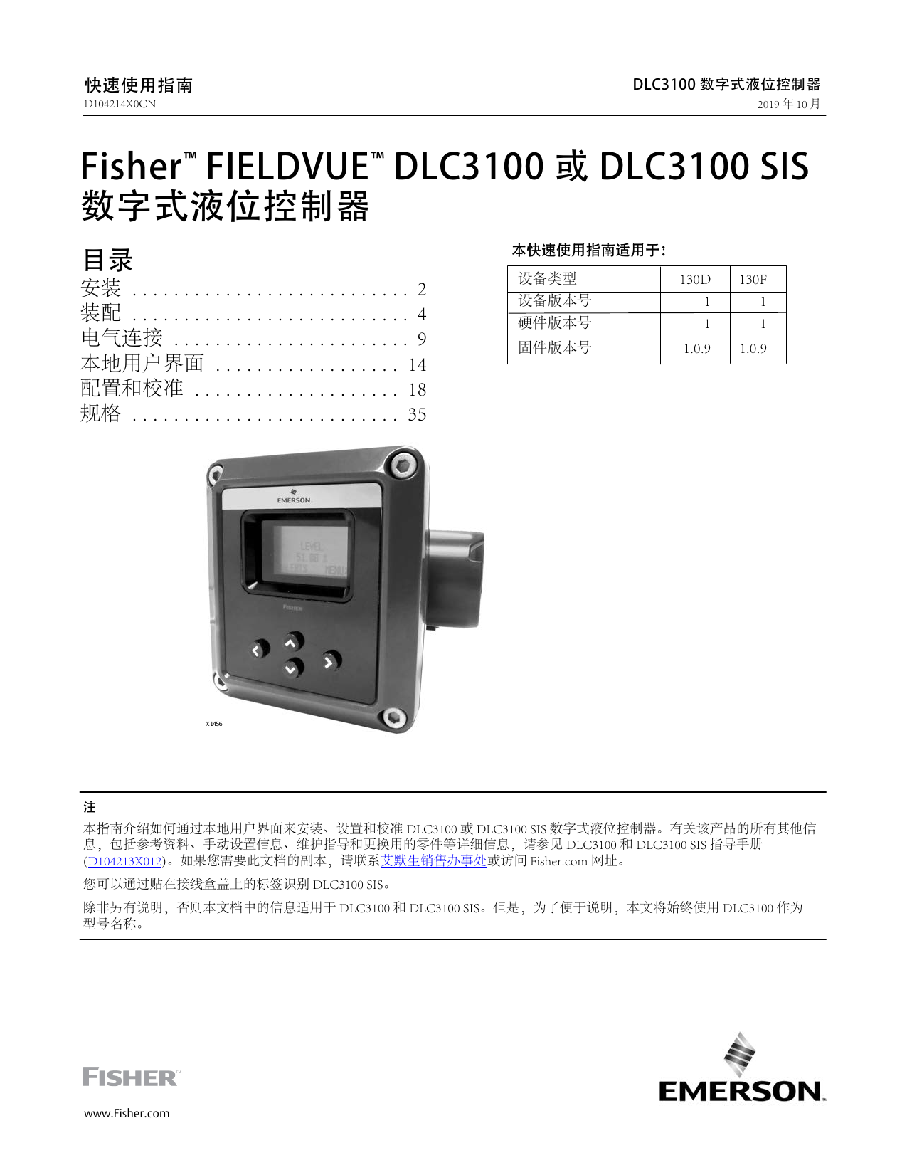 Fisher Dlc3100 或dlc3100 Sis 数字式液位控制器 Dlc3100 And Dlc3100 Sis Digital Level Controllers クイックスタートガイド Manualzz