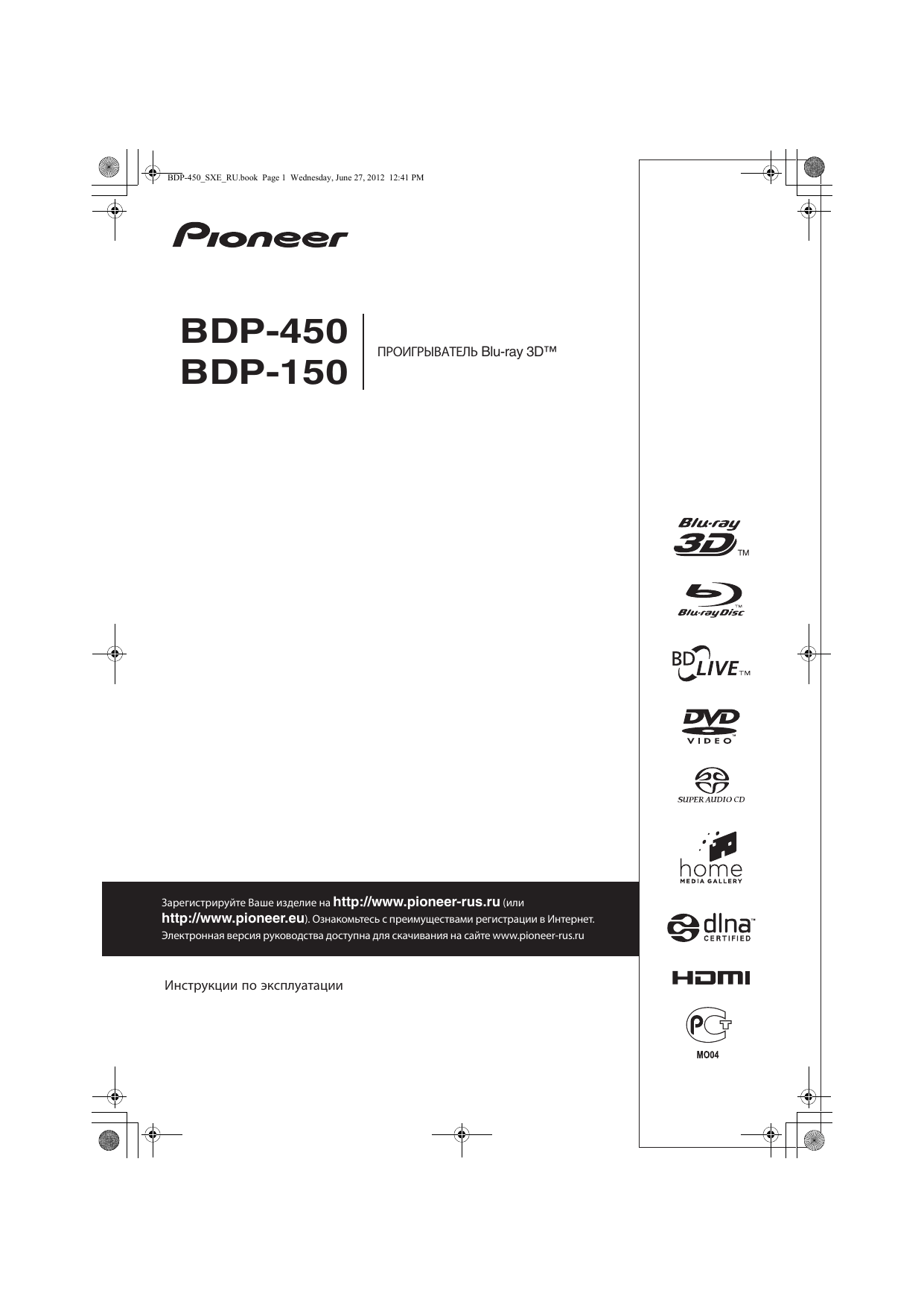 Pioneer BDP-450 Руководство Пользователя | Manualzz