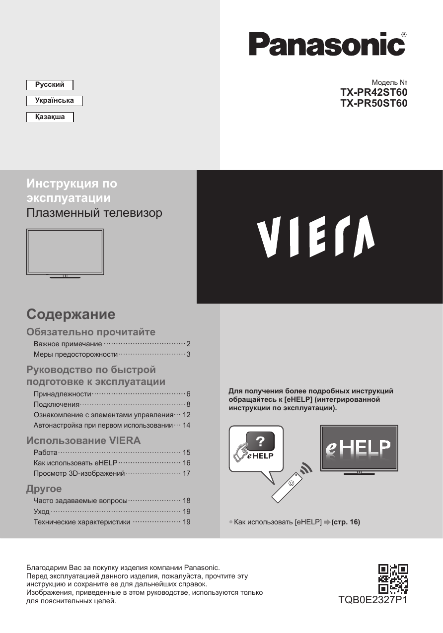 Panasonic Smart Viera TX-PR50ST60 User manual | Manualzz