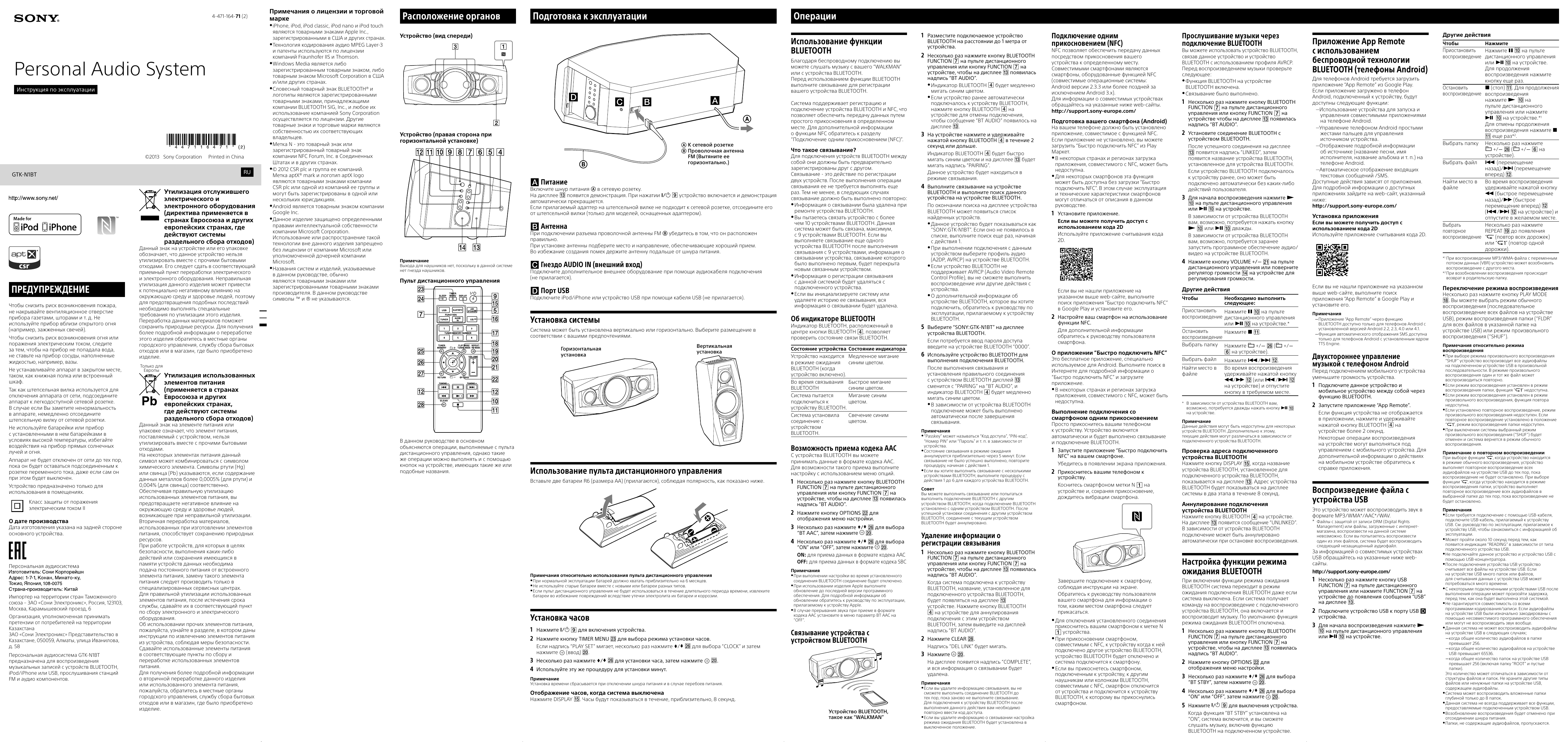 Инструкция по эксплуатации колонок. Sony GTK-x1bt схема. GTK-n1bt схема. Колонка Sony GTK-n1bt инструкция. Колонка сони инструкция.