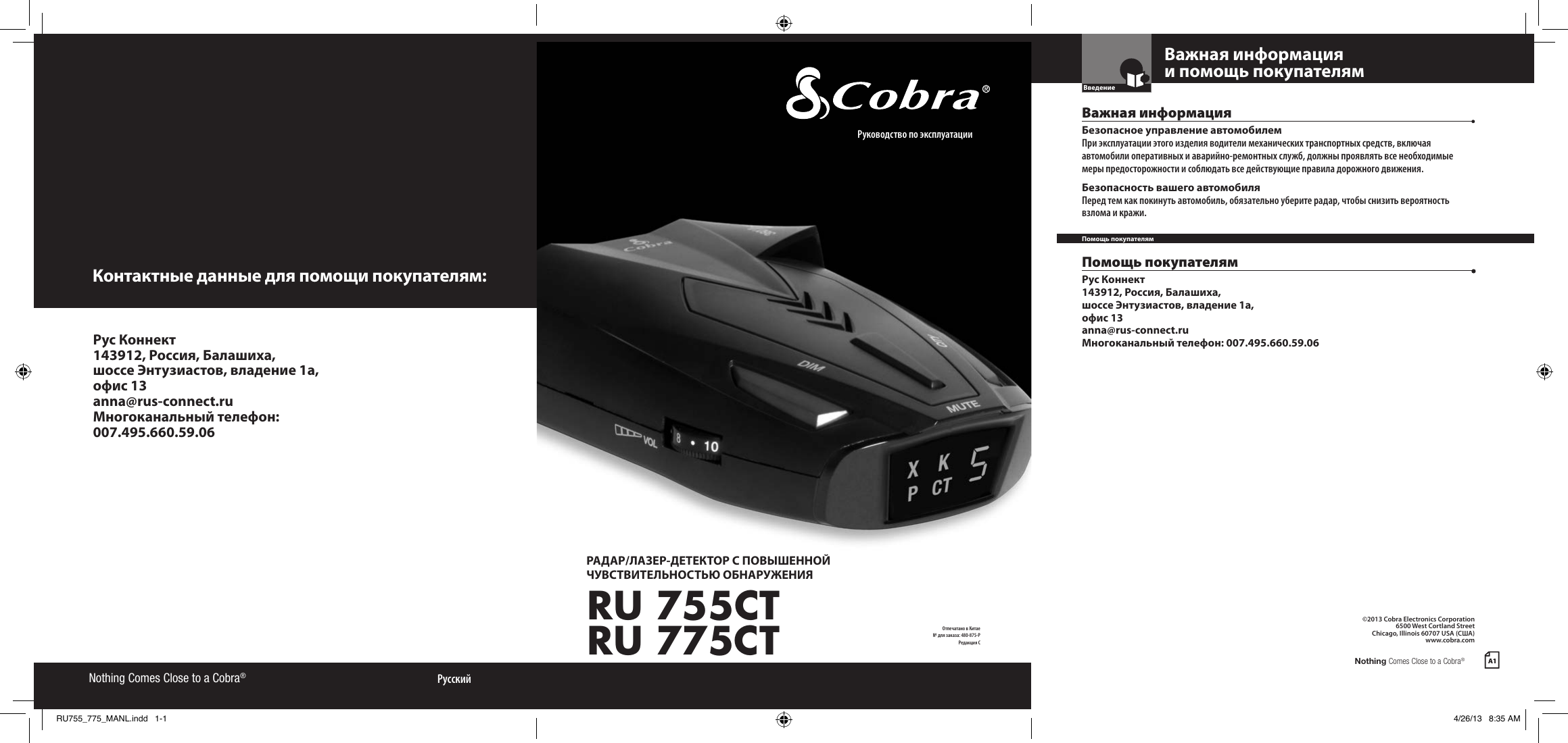 Видеорегистратор cobra vrd 3000ct инструкция pdf