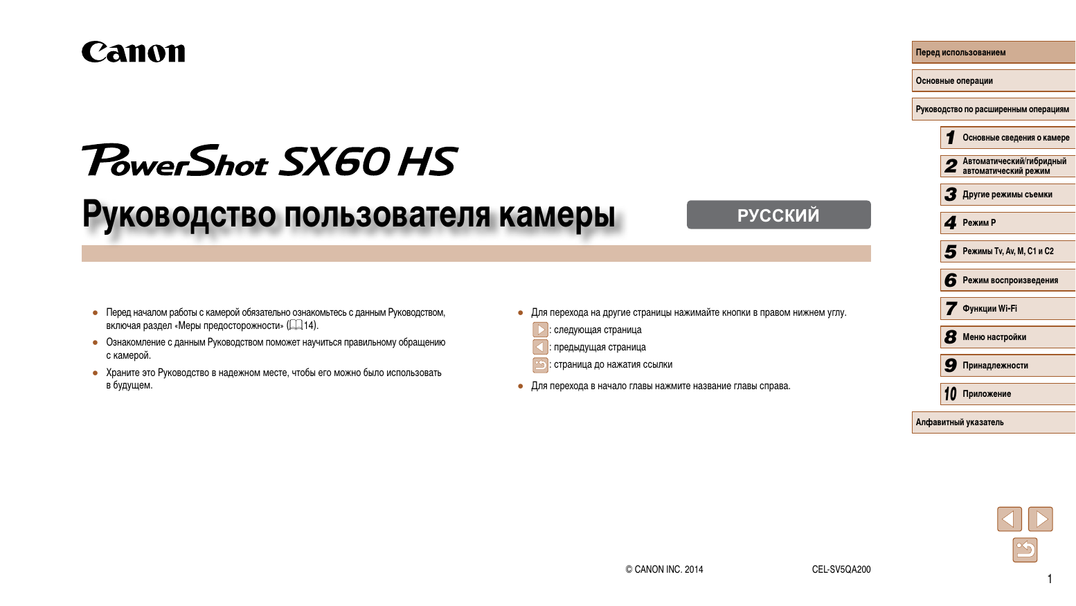 Canon POWERSHOT sx400. Руководство по расширенным операциям. Инструкция по эксплуатации sx540 HS. Sx520 HS Canon инструкция. User guide на русском
