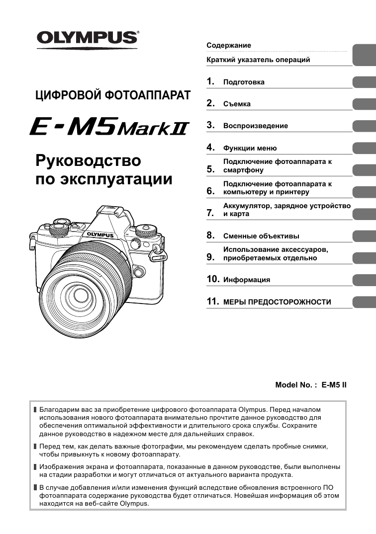 Olympus OMD EM5 Mark II Body Black Руководство пользователя Manualzz
