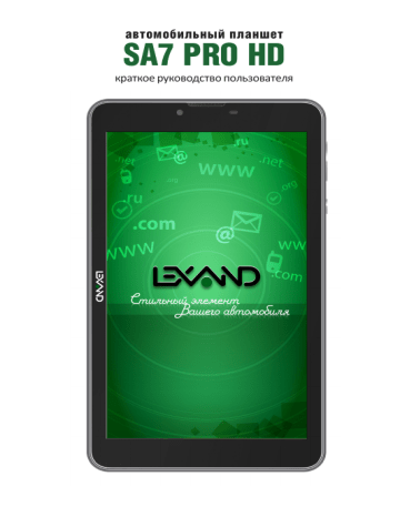 Lexand SA7 Pro HD Руководство пользователя | Manualzz