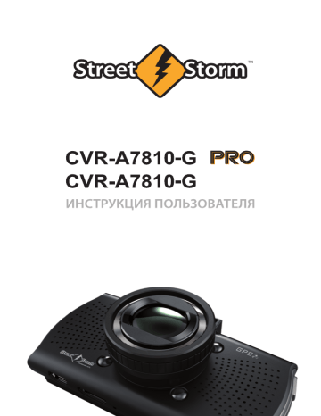 Street Storm CVR-A7810-G PRO User Manual | Manualzz