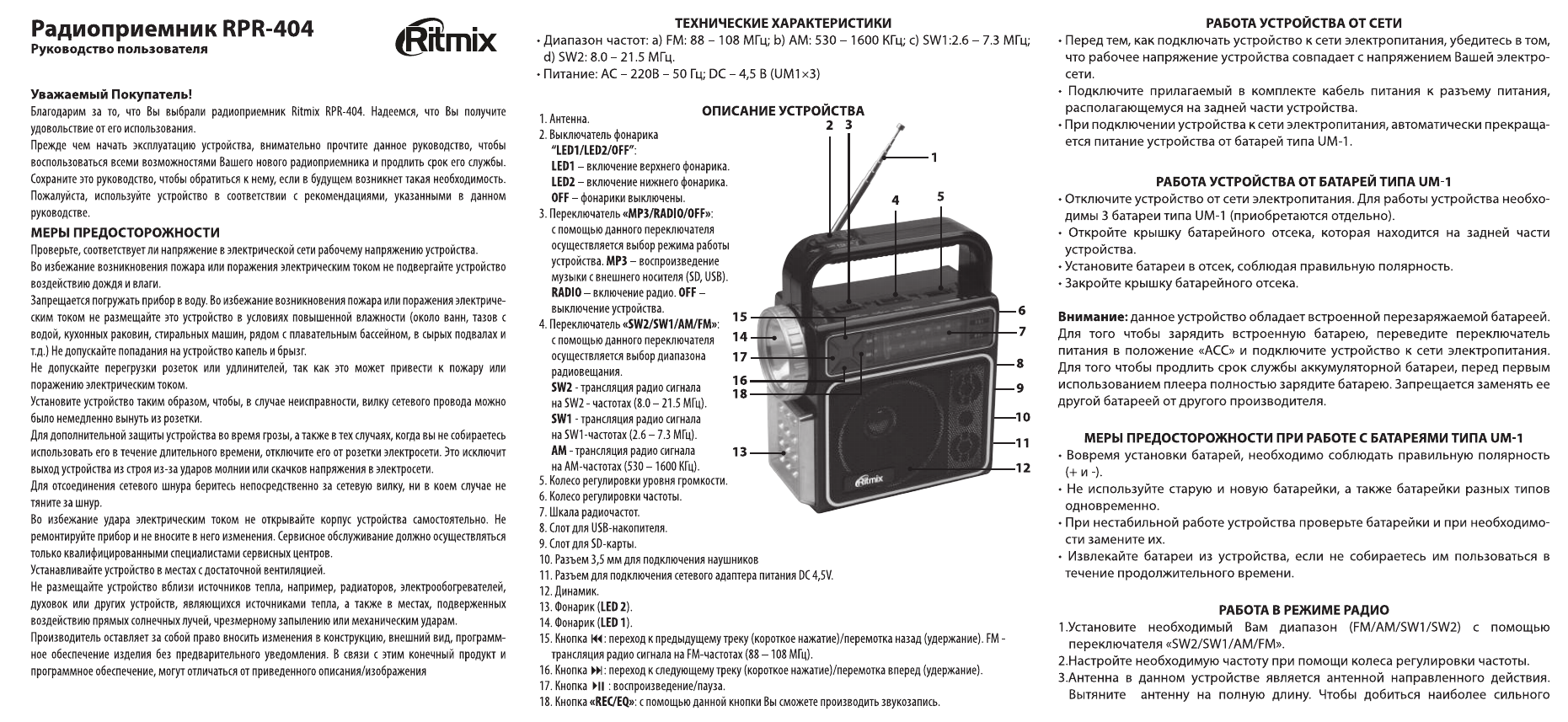 Ritmix rpr 102 схема