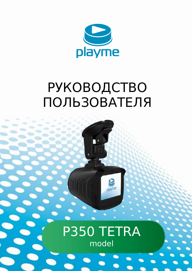 Playme p350 tetra не включается