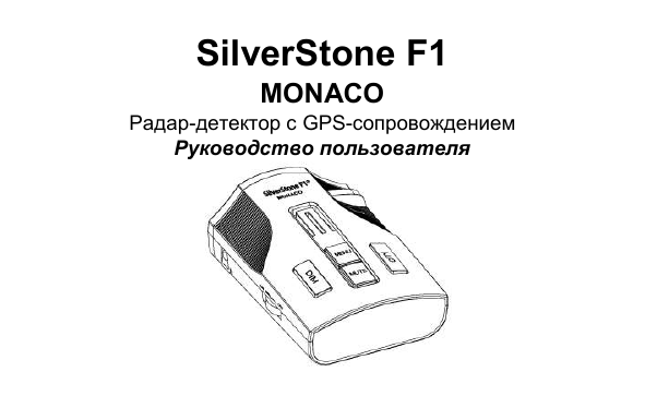 Инструкция монако. Silverstone f1 инструкция.