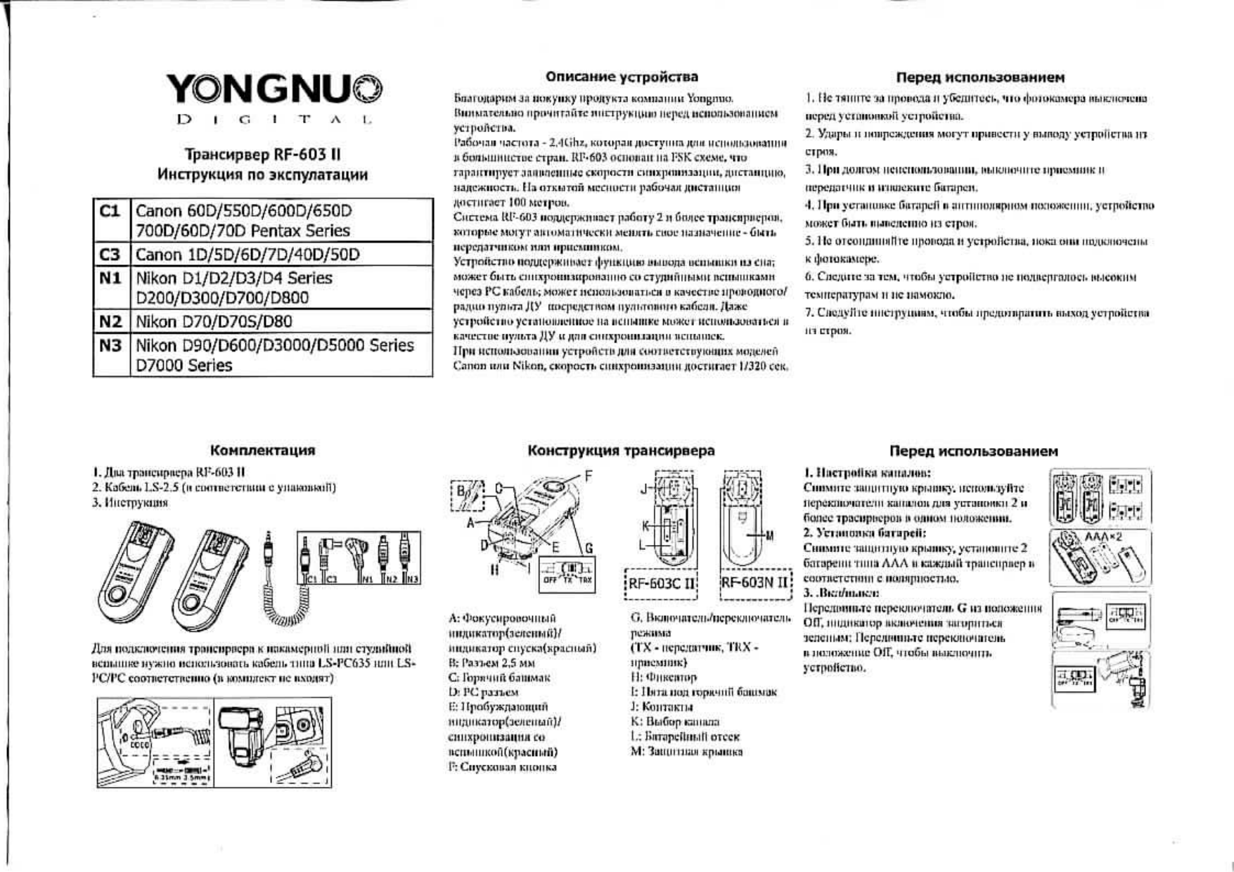 Yongnuo YN RF-603NII N1 Nikon User manual | Manualzz