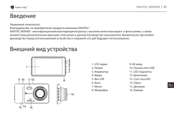 Navitel MSR900 Руководство пользователя | Manualzz