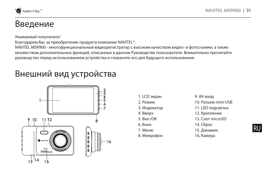 Видеорегистратор navitel dr900 инструкция