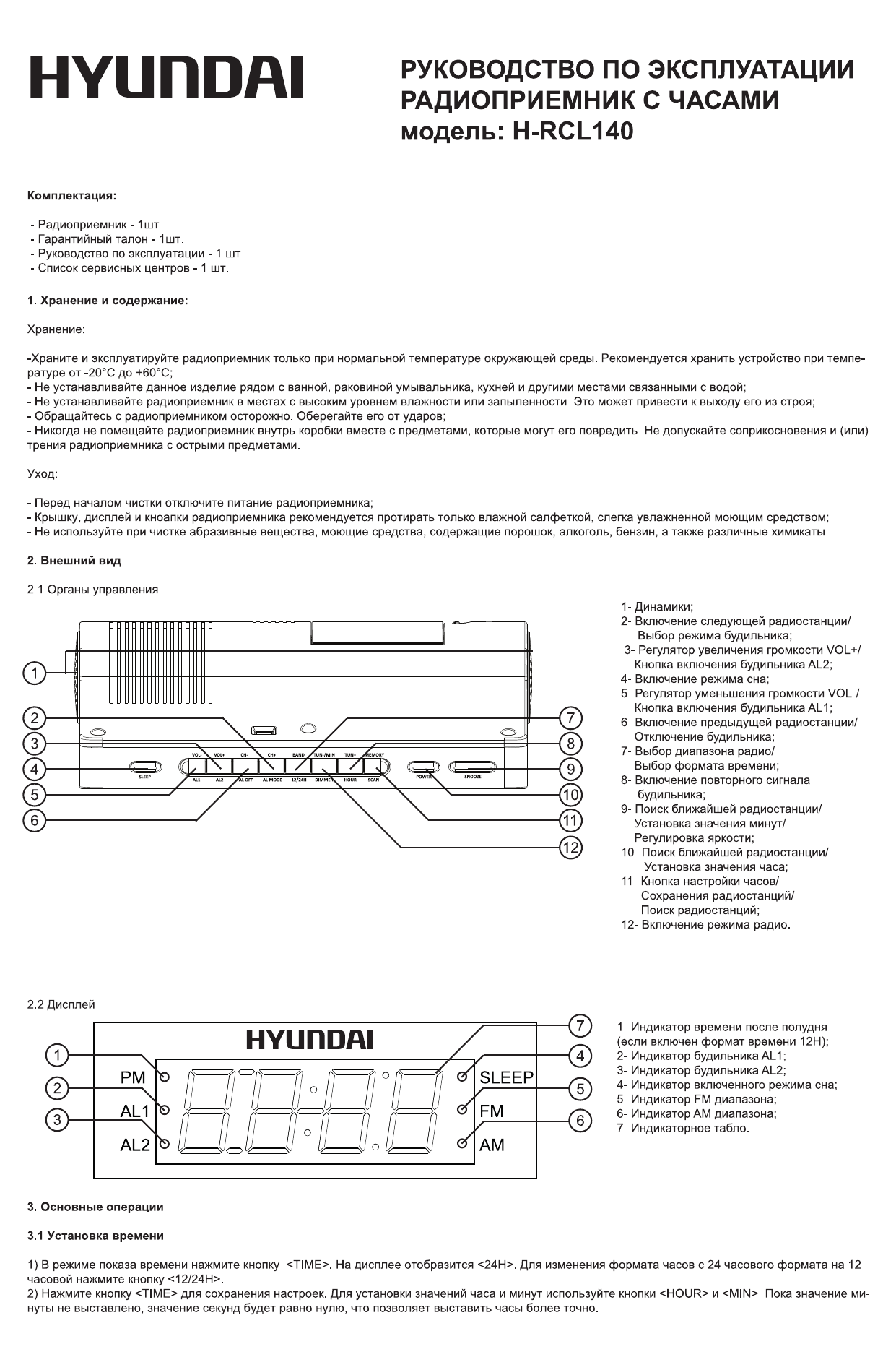 Магнитола hyundai h pas140 инструкция