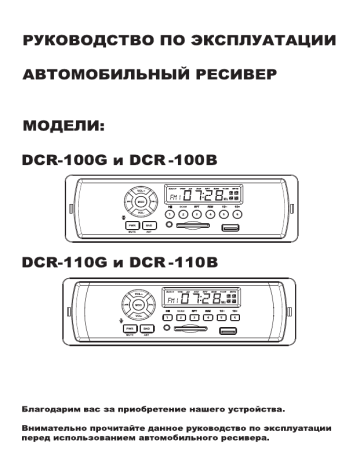 Digma dcr 110b подключение