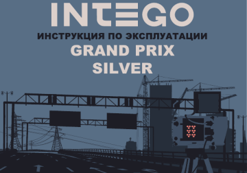 Intego silver как обновить