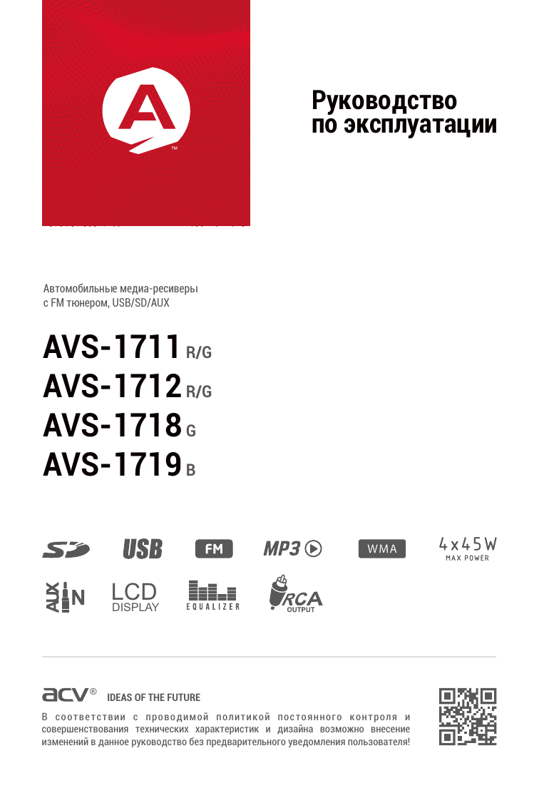 Acv avs 2500 как включить блютуз