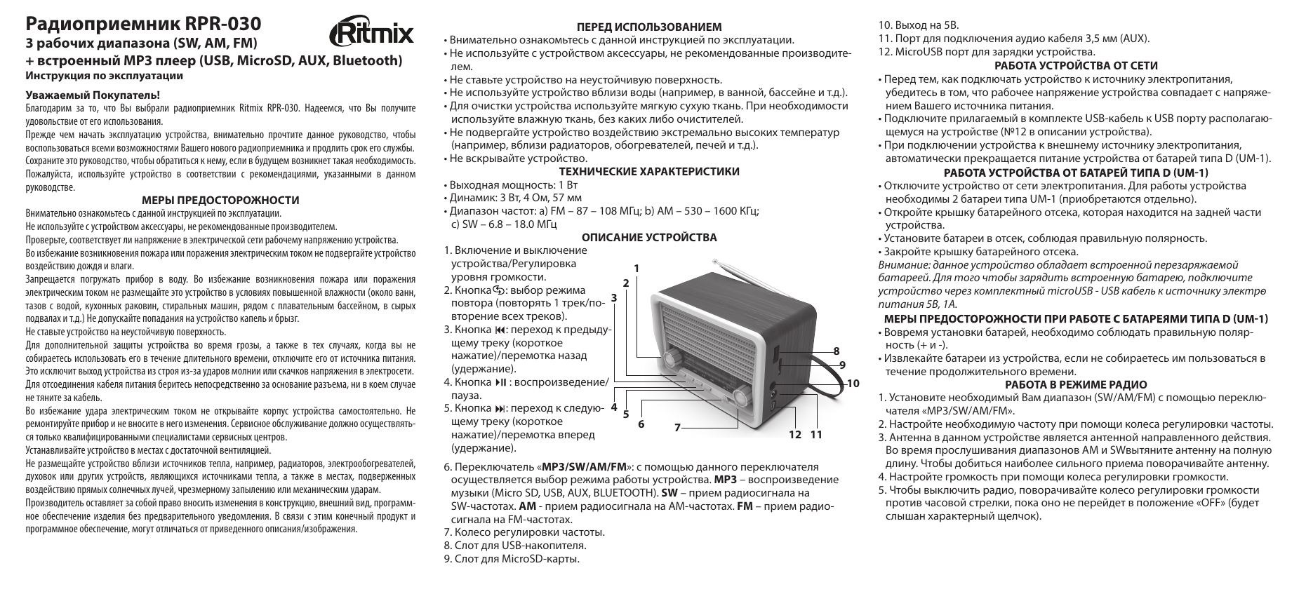 Ritmix rpr 101 схема