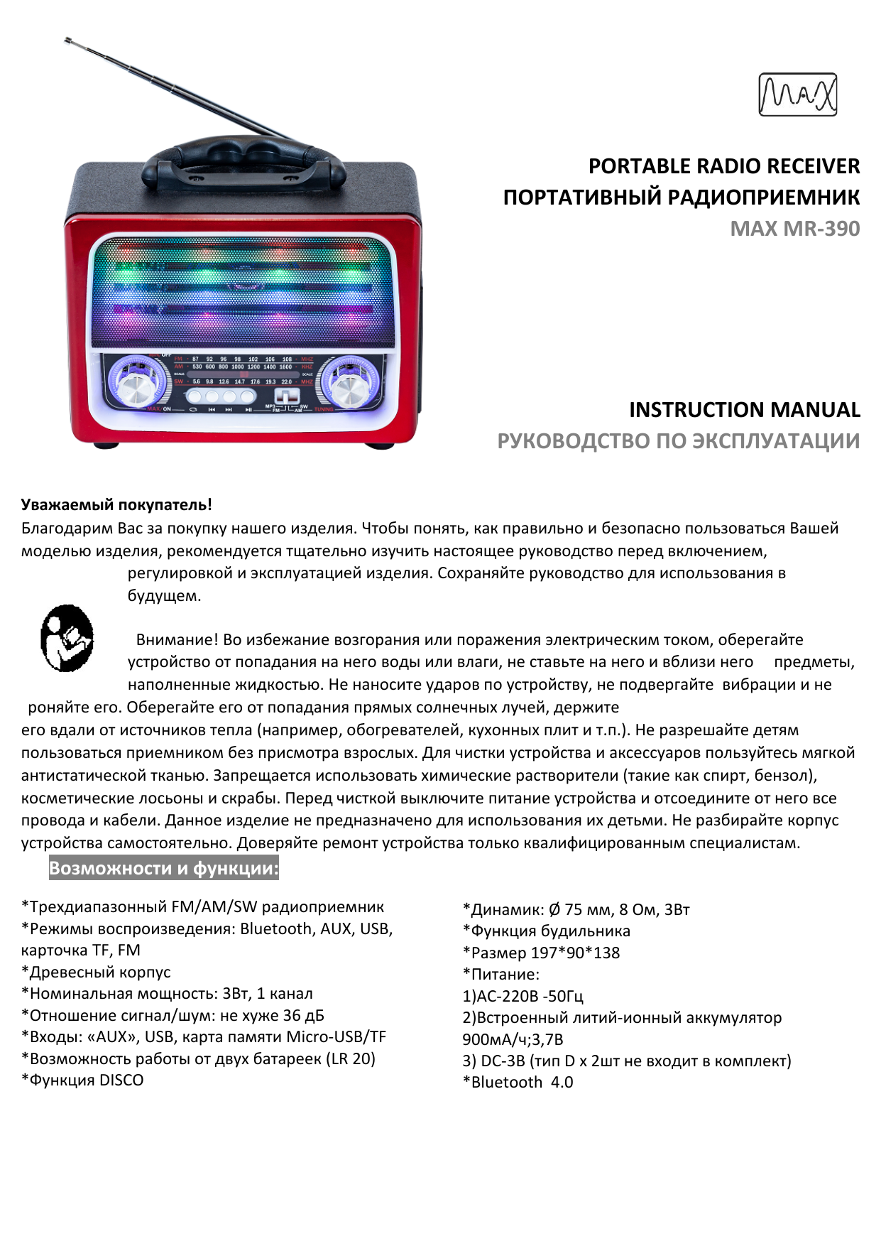 Инструкция mr. Радиоприемник Max Mr-390 Red. Радиоприемник Max Mr-420 Shemits manual. Радиоприемник Max инструкция. Портативный радиоприемник Max Mr-322 инструкция.