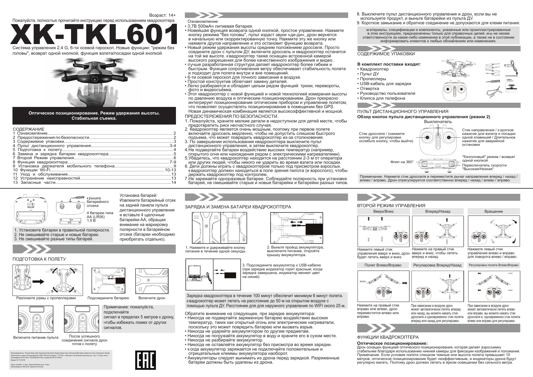 Индикатор на пульте моргает. TKL r2 микшер инструкция. Vb601 инструкция на русском. Teleton TDX 601 инструкция. Гриль ниндзя 601 инструкция на русском.