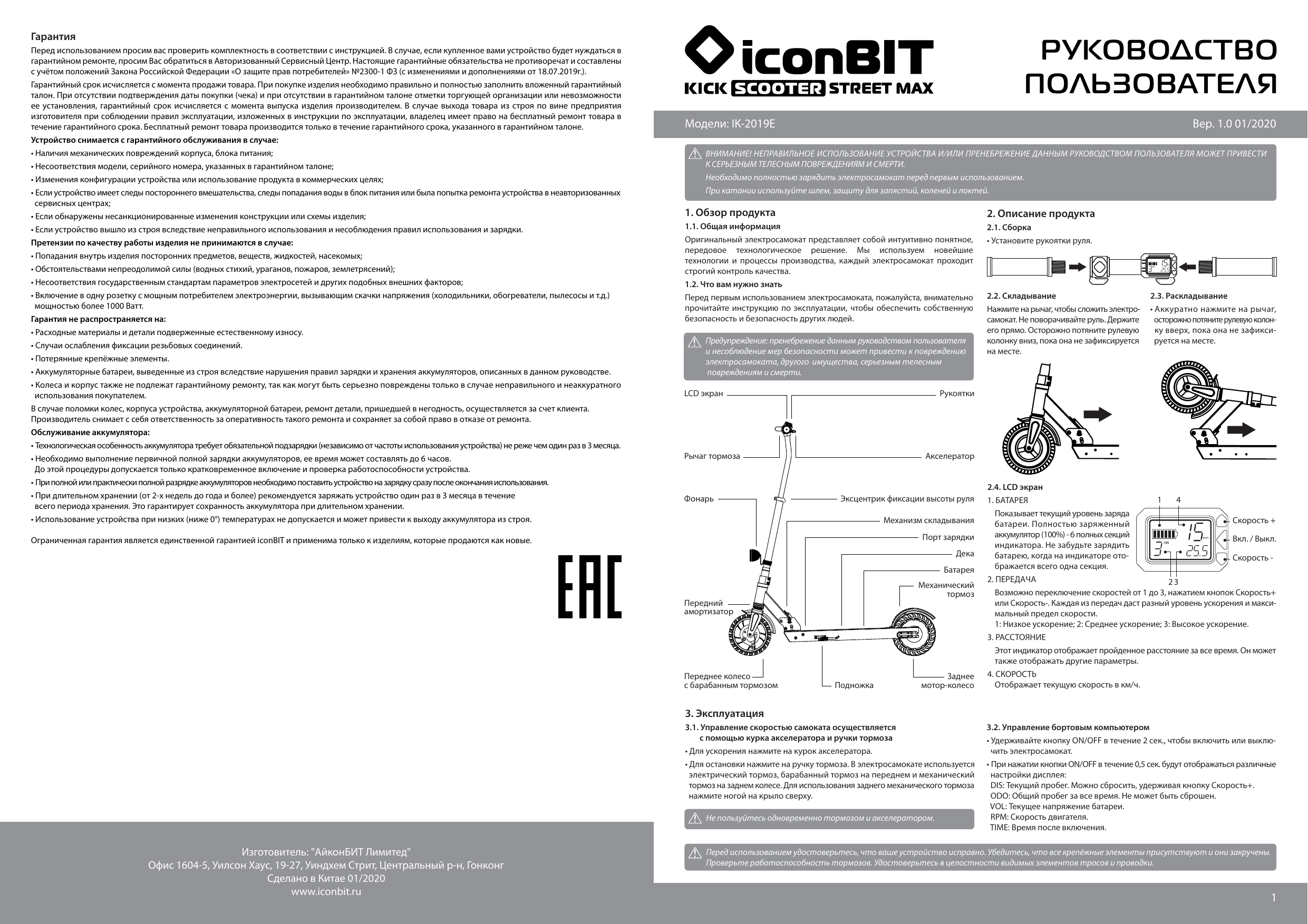 Hw68 max инструкция. Самокат ICONBIT инструкция. Скутер ICONBIT инструкция. ICONBIT электросамокат инструкция по использованию. ICONBIT регистратор инструкция по применению.