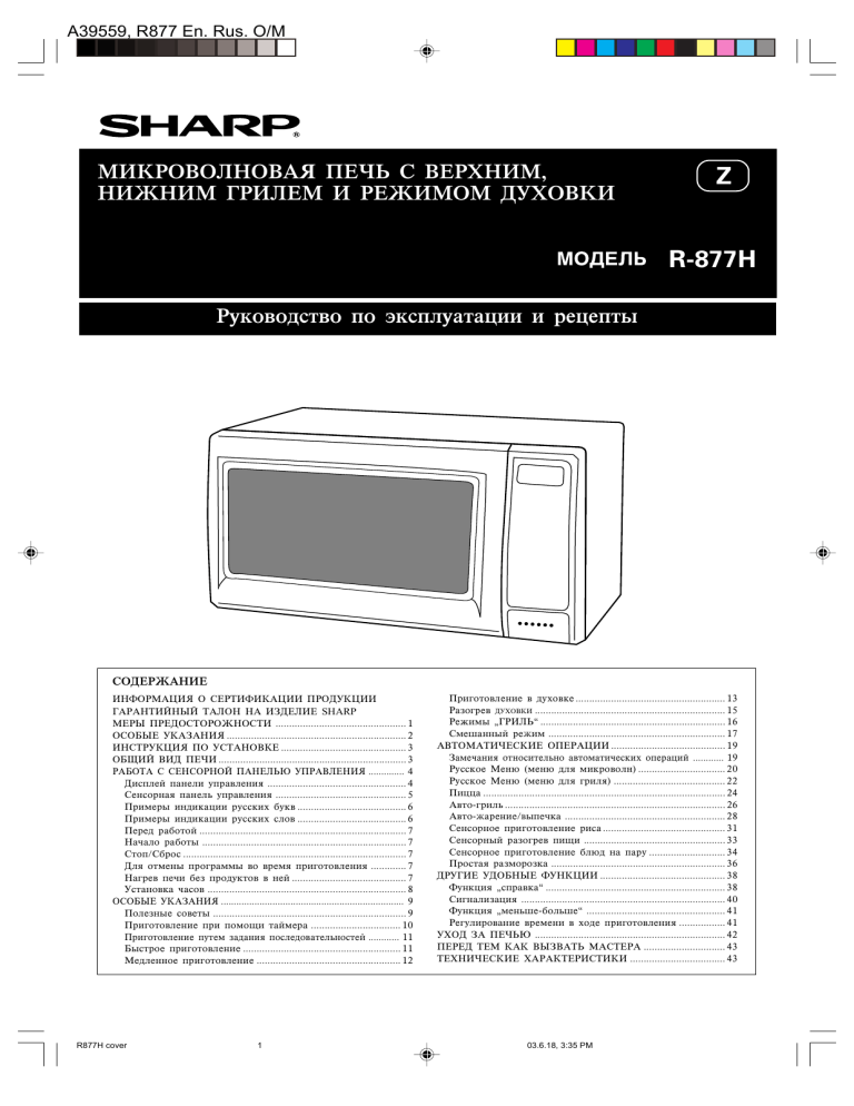 Sharp R-877 HSL User manual | Manualzz