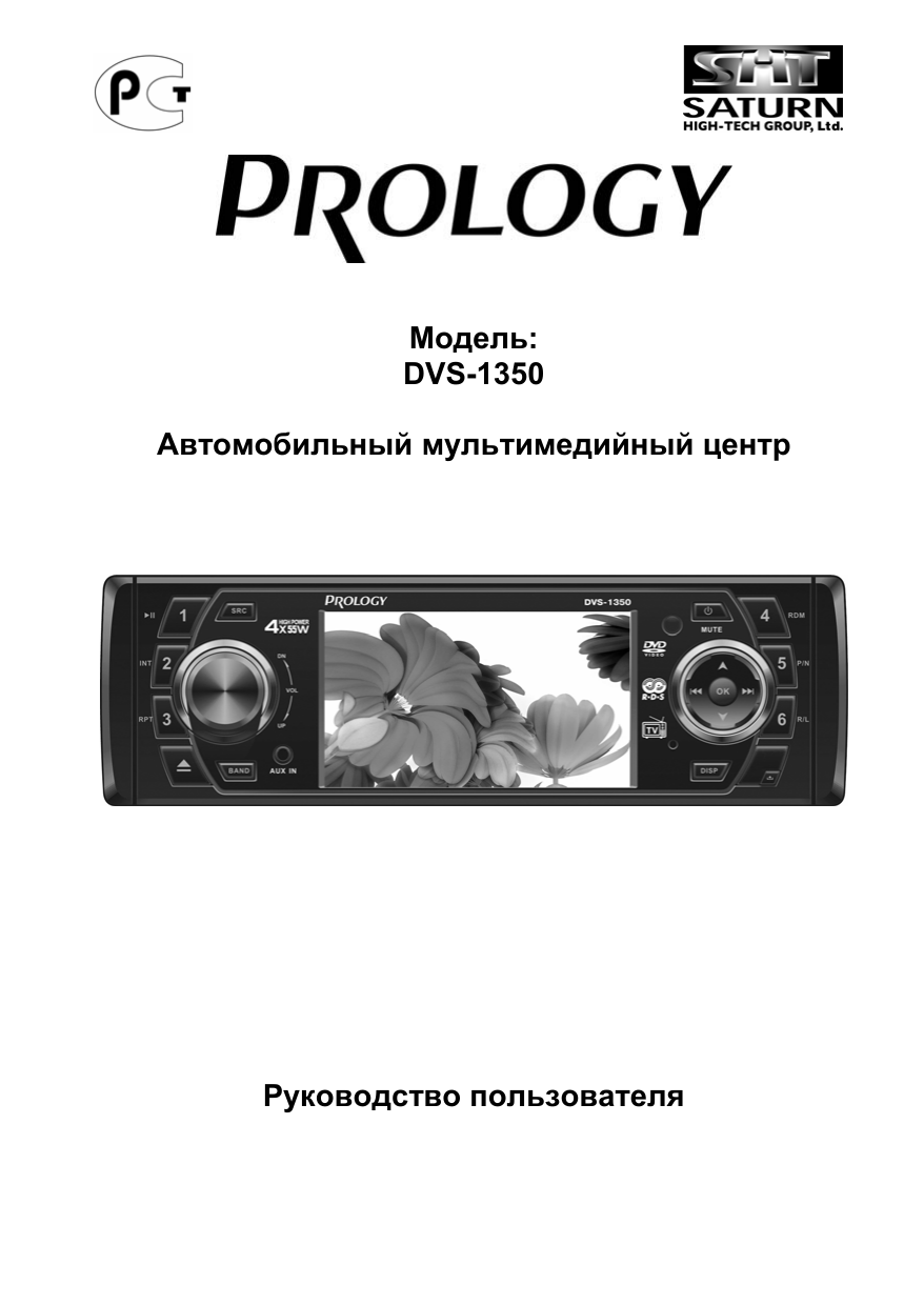 Prology dvs 1240 как включить изображение на мониторе