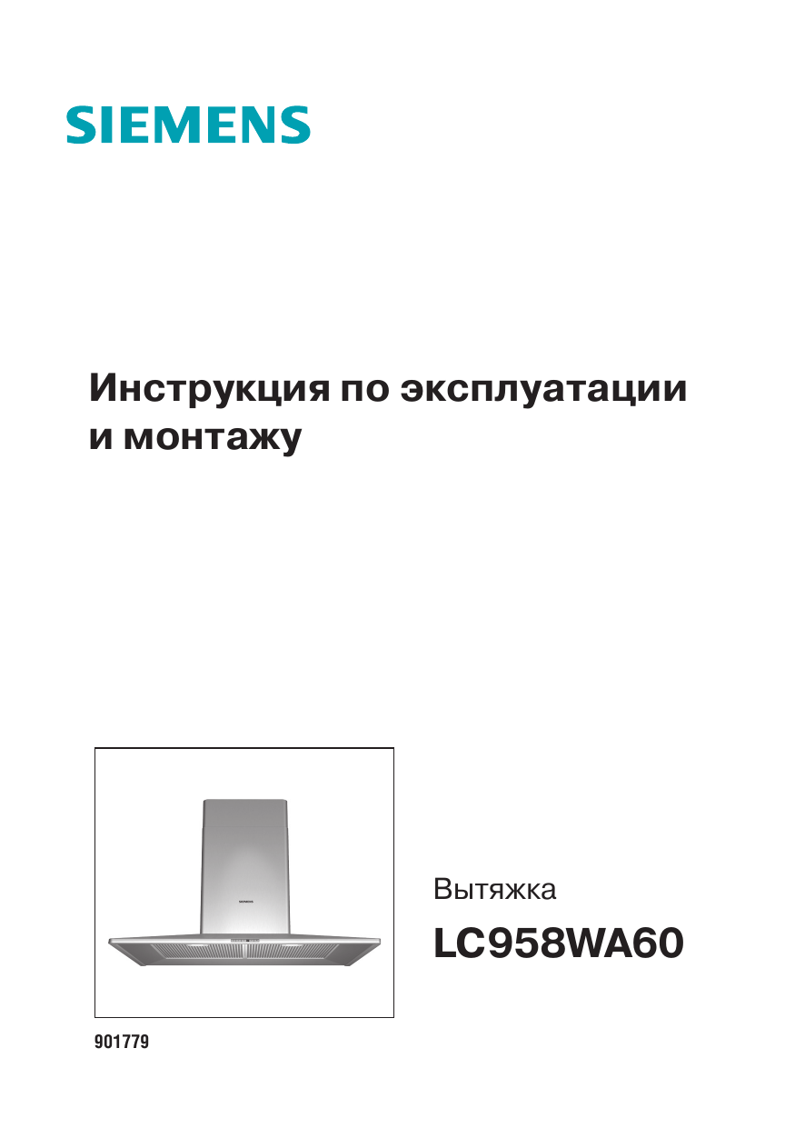 Lc инструкция. Siemens LC 48950
