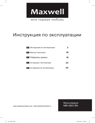 Maxwell MW-3801 BN Руководство Пользователя | Manualzz