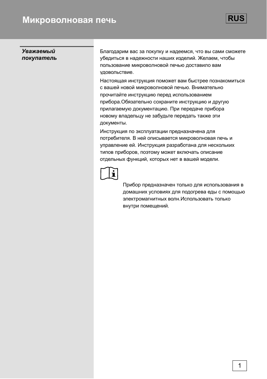 Gorenje микроволновая печь инструкция на русском. Микроволновая печь Gorenje mo4250cli инструкция. Gorenje микроволновка инструкция. Микроволновка Gorenje инструкция на русском. Микроволновка горение инструкция по применению