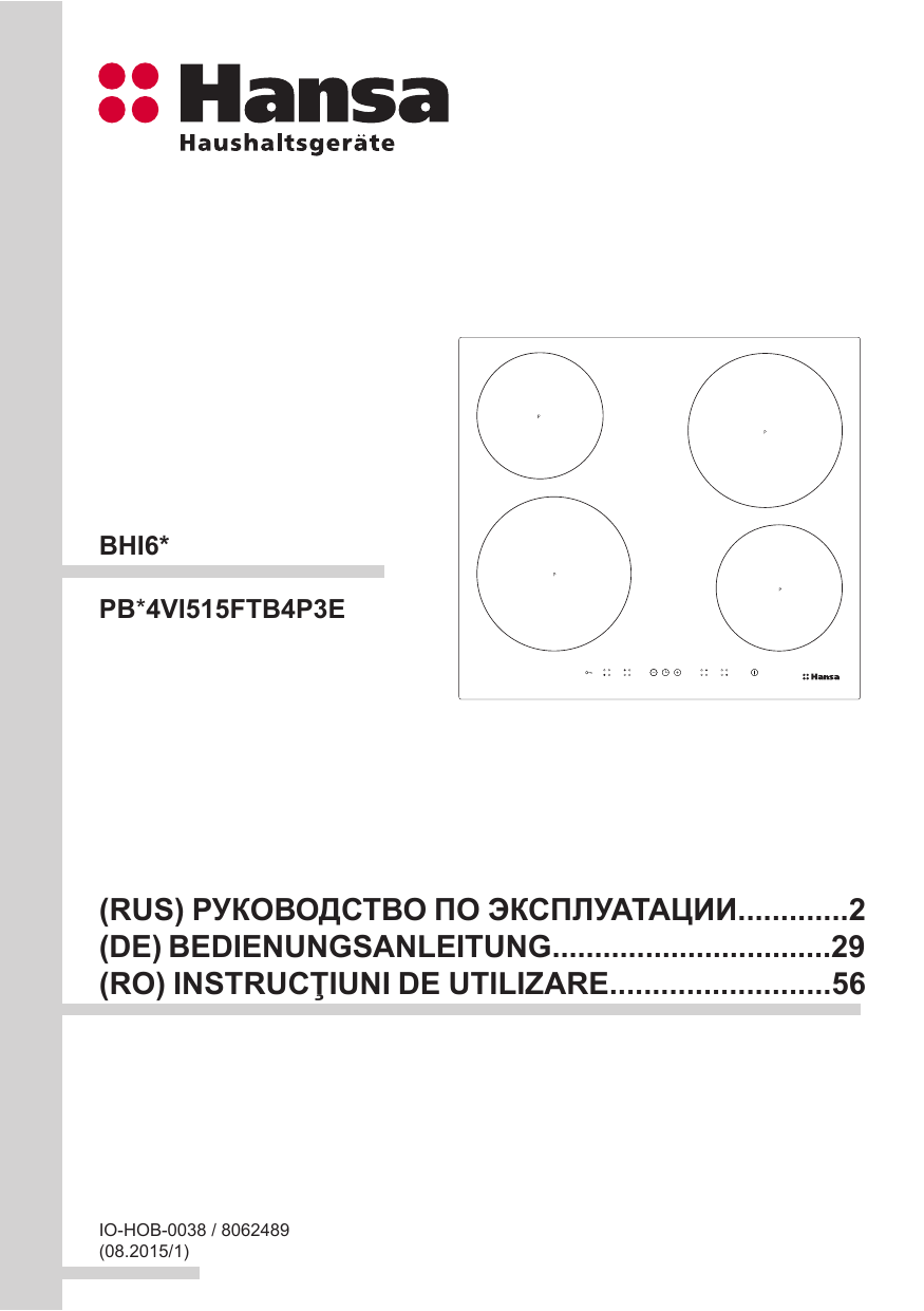 Индукционная hansa инструкция. Hansa bhi68318. Hansa варочная панель электрическая инструкция по эксплуатации. Инструкция к микроволновке Hansa. Варочная панель Ханса индукционная инструкция по эксплуатации.