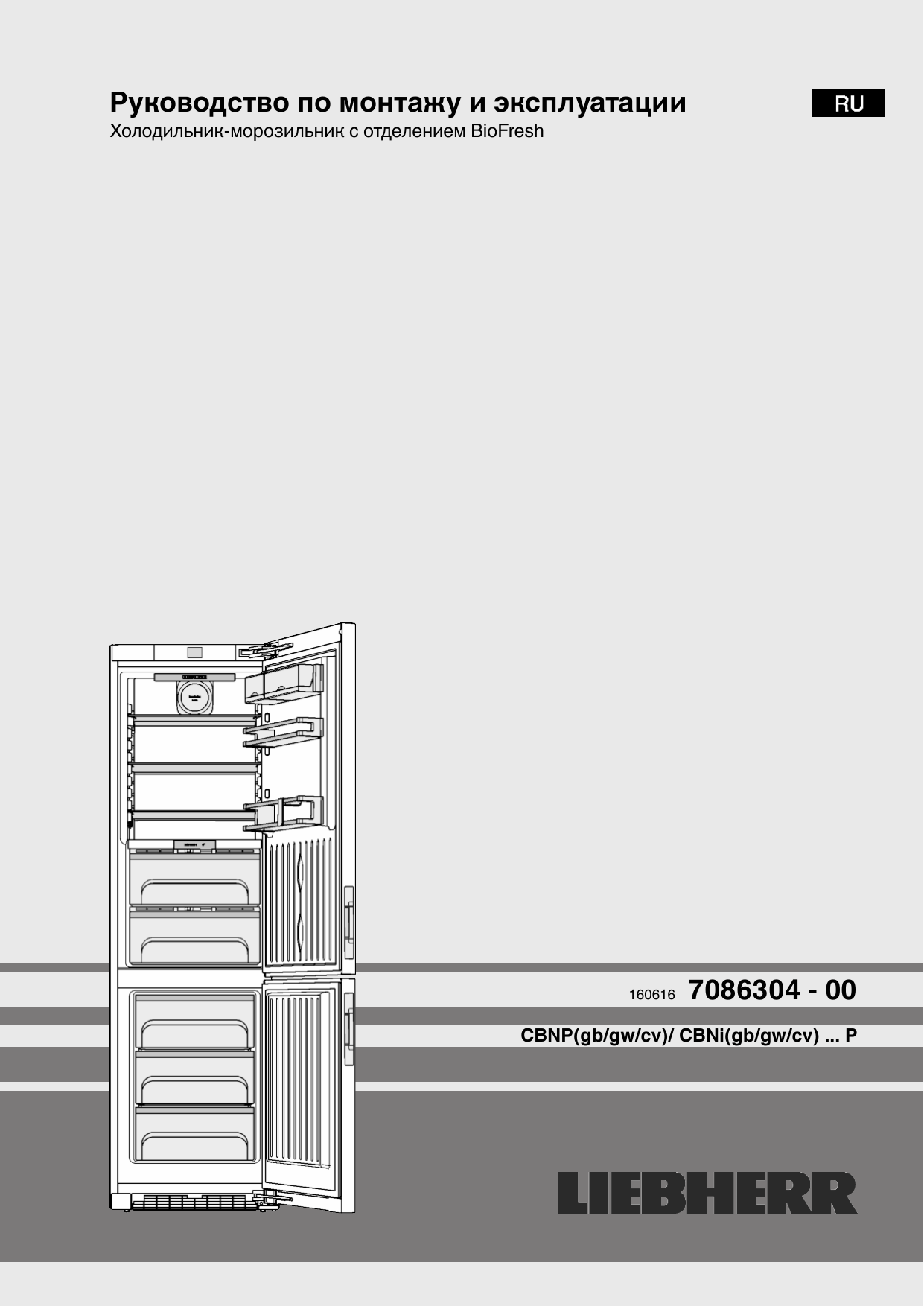 20 рэ. Liebherr CBNPGB 4855 Premium BIOFRESH. Мануал Либхер CBNES 38570. Холодильник Liebherr CBNIGB 4855. Холодильник Liebherr CBNIGW 4855.