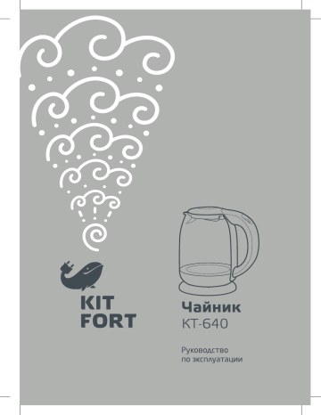 Kitfort КТ-640-1 User manual | Manualzz