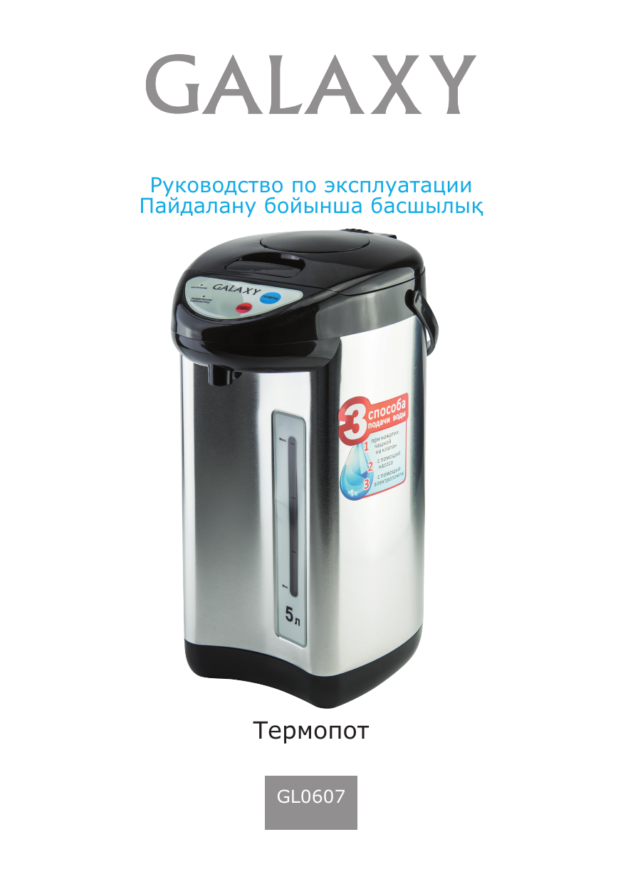 термопот электрический galaxy gl 0604. термопот электрический galaxy gl 0604. термопот galaxy. термопот галакси гл0607. термопот galaxy.
