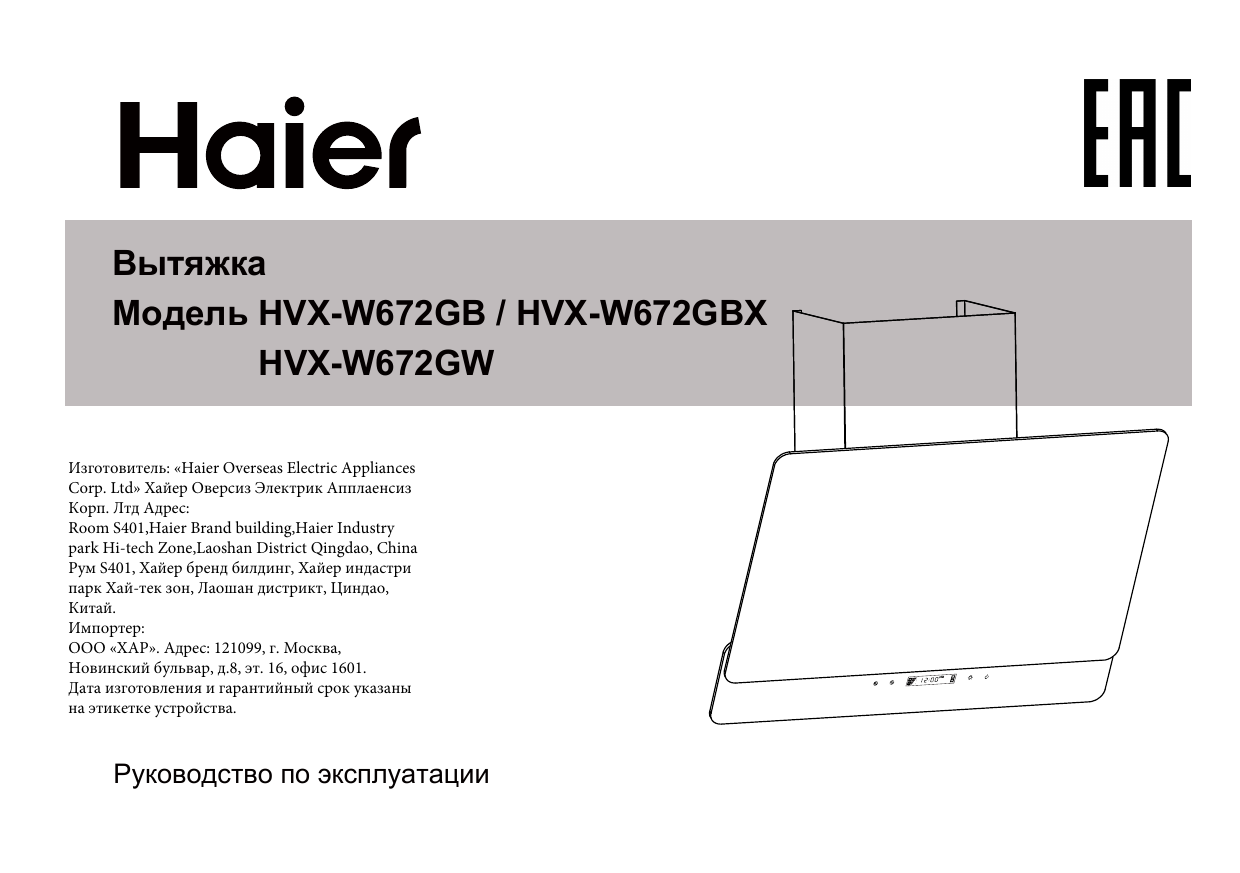 Вытяжка haier hvx bi671x схема встраивания