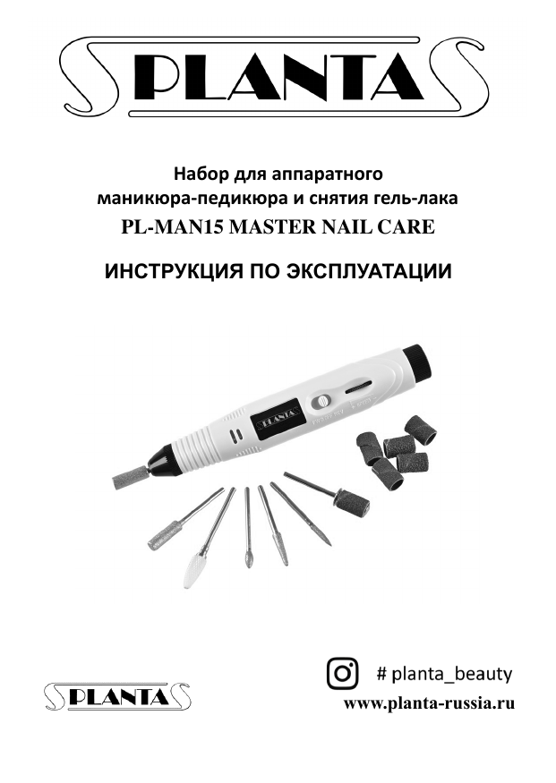 Pl man15 master nail care. Pl man15 master nail care. Pl man15 master nail care. Pl man15 master nail care. маникюрно-педикюрный набор planta pl-man 15.