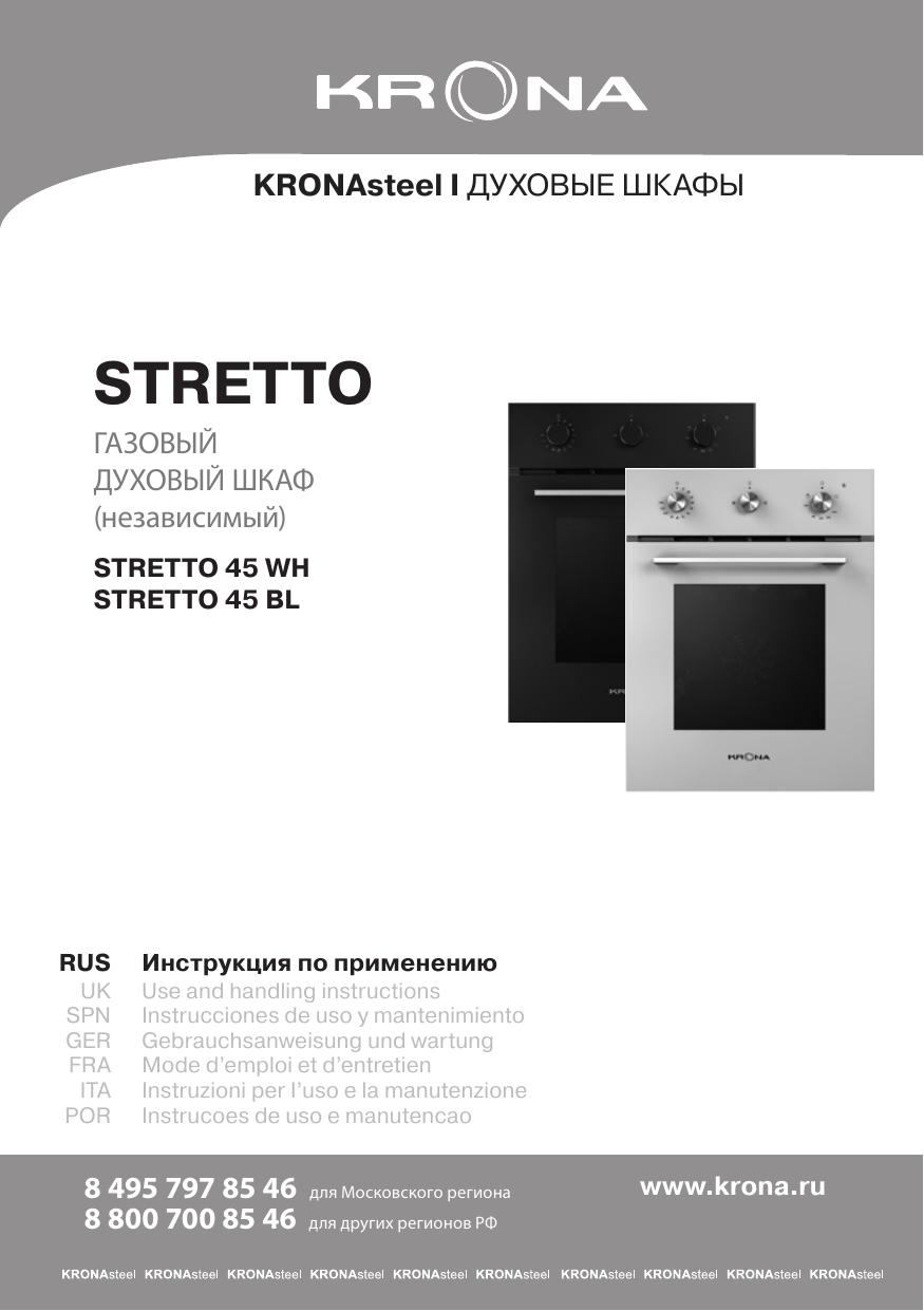 духовой шкаф krona stretto 45 wh