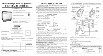 Волтера Помощница-2М (ВТ-СМП4ДRU) User Manual | Manualzz