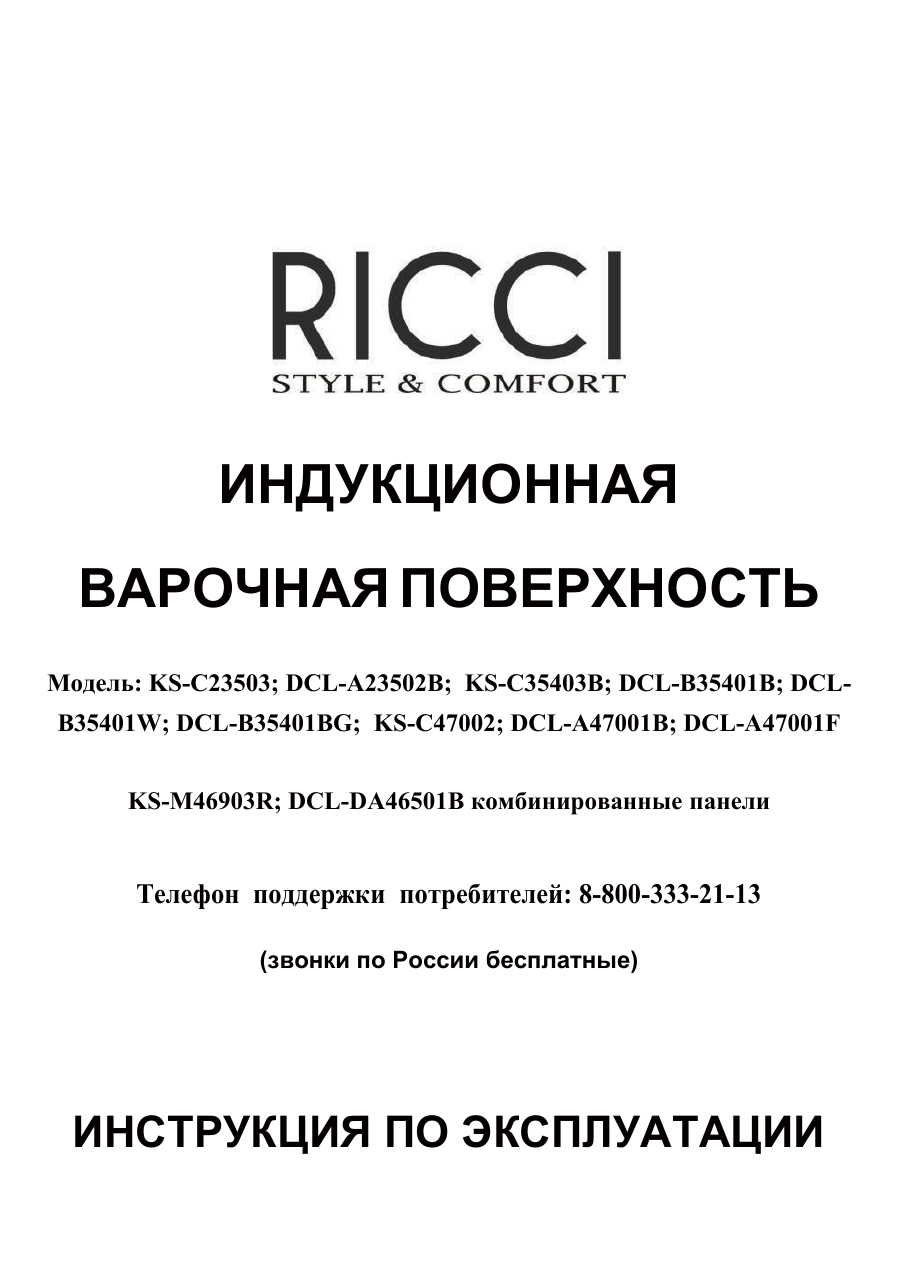 Ричи б. Ricci DCL-a23502b. Ricci DCL-b35401b.