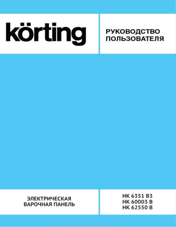 Korting HK 60003 B Руководство пользователя | Manualzz