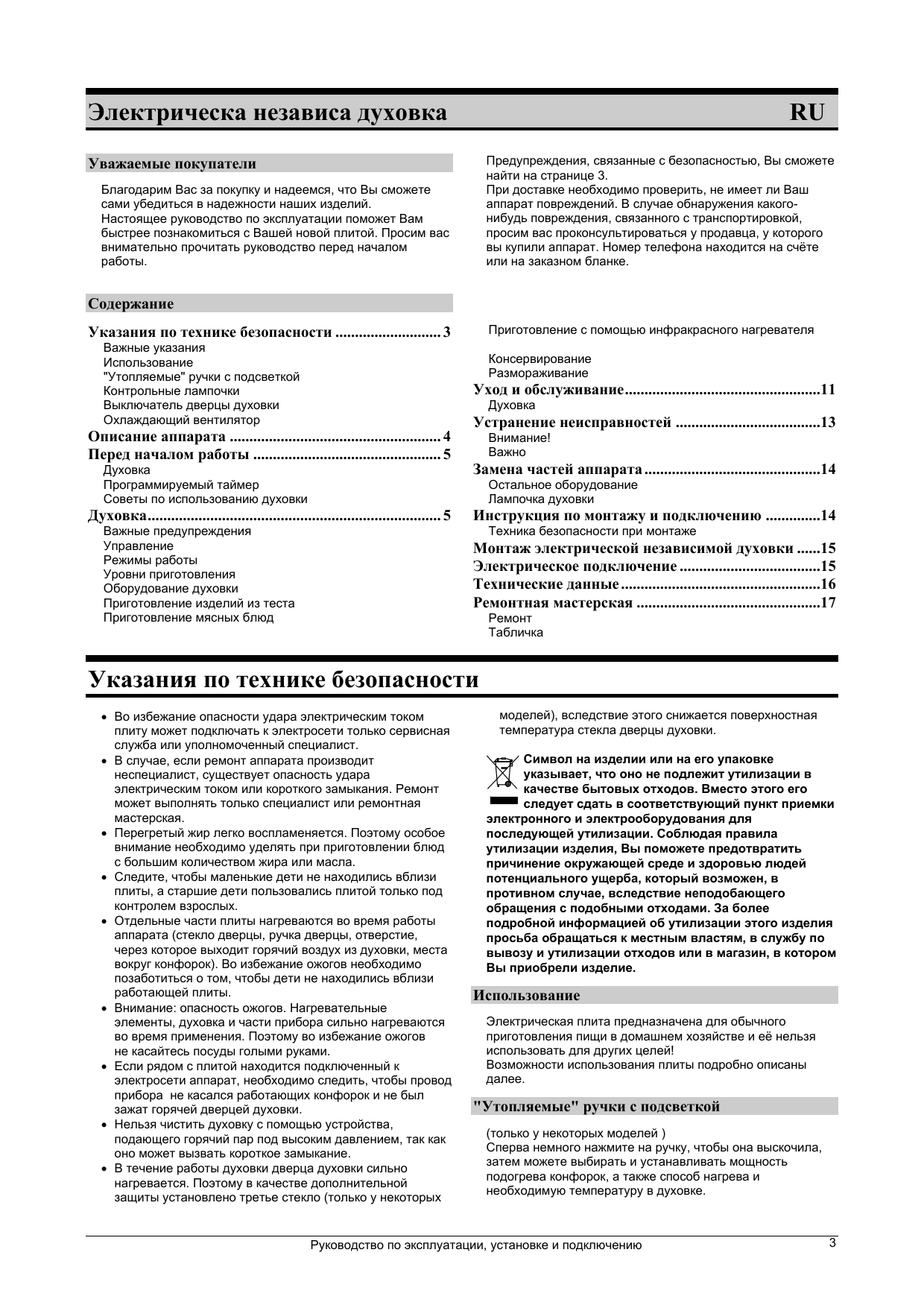 Духовка gorenje инструкция по эксплуатации. Gorenje b 8990 e инструкция. Духовка горение инструкция. Духовой шкаф Gorenje инструкция. Духовка Фагор инструкция по эксплуатации.
