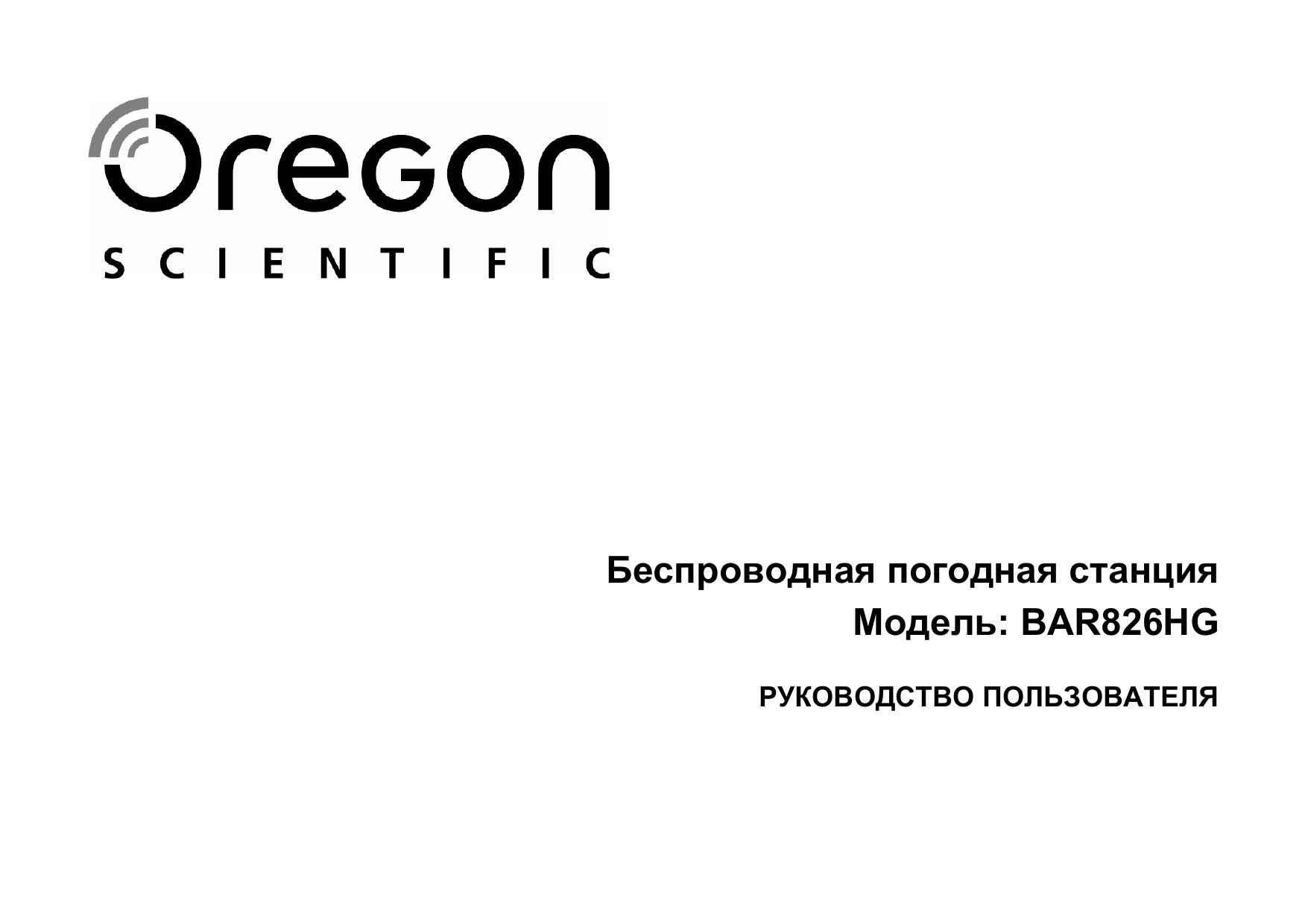 Oregon scientific инструкция на русском. Oregon Scientific инструкция по эксплуатации на русском.