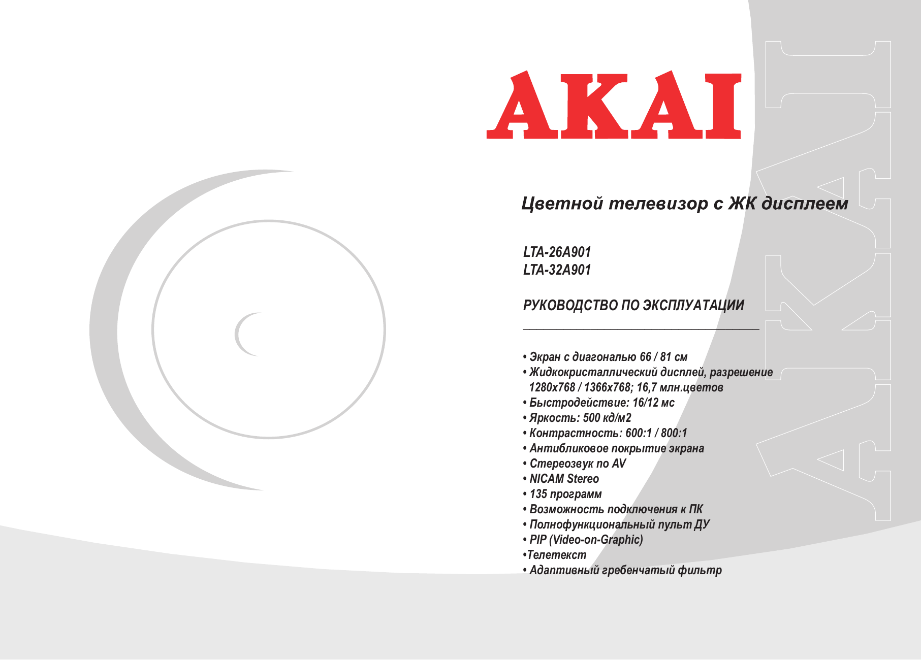 Купить Бу Телевизор Акай Lta 32a901