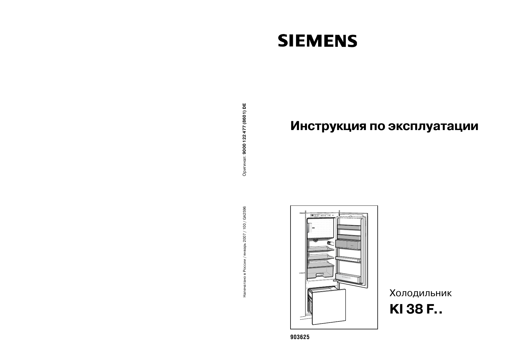 Инструкция по эксплуатации холодильного оборудования. Холодильник Siemens 583408/00. Холодильник Siemens 583408/00 инструкция. Холодильник Сименс двухкамерный инструкция. Холодильник Siemens Comfort Electronic.