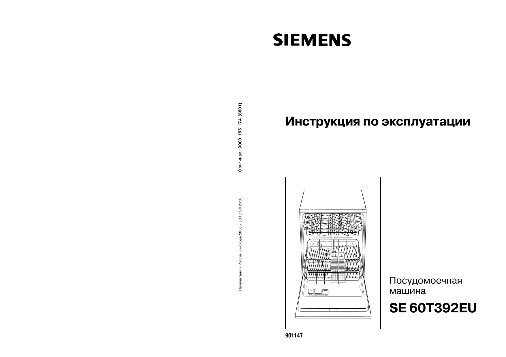 Инструкция по эксплуатации siemens. Se60t392eu. Siemens se66t372eu. Схема укладки посуды в посудомоечную машину. Siemens 1le service manual