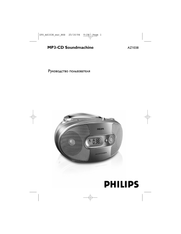 Philips AZ 1038/12 Руководство пользователя | Manualzz
