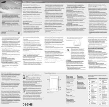Samsung GT-C3330 Silver Руководство пользователя | Manualzz