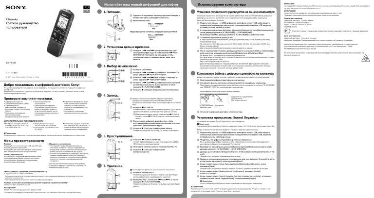 Sony ICD-PX333 User manual | Manualzz