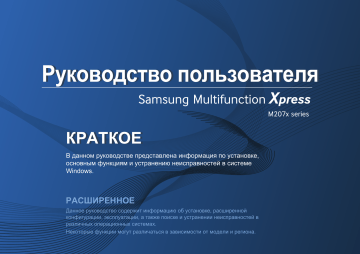Samsung Xpress M2070W Руководство пользователя | Manualzz