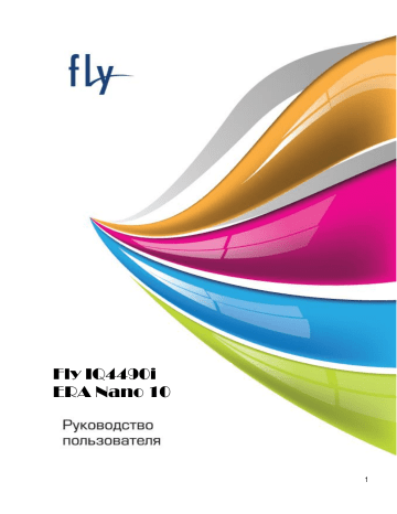 Fly iq4490i прошивка скачать бесплатно без регистрации