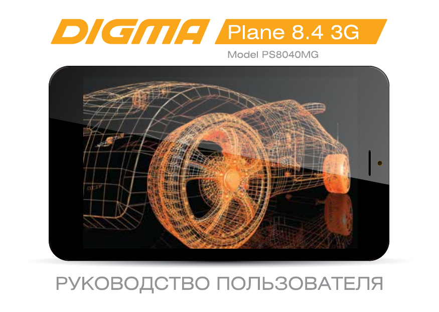 Прошивка digma plane 8 3g ts804h