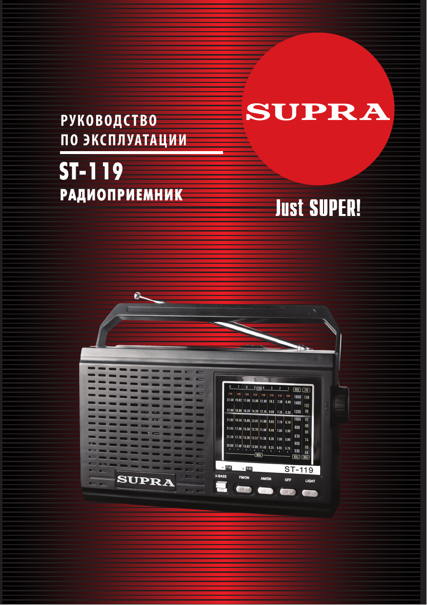 Supra st 123 схема